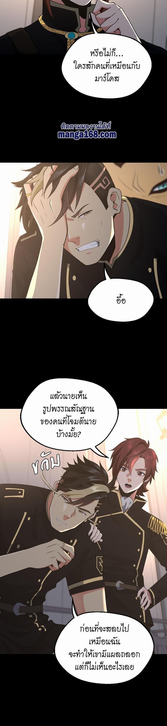 The Beginning After the End ตอนที่ 111 5