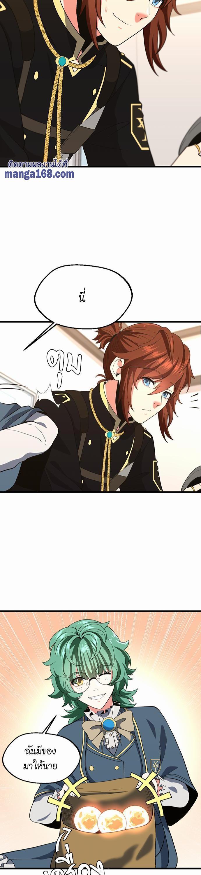 The Beginning After the End ตอนที่ 111 15