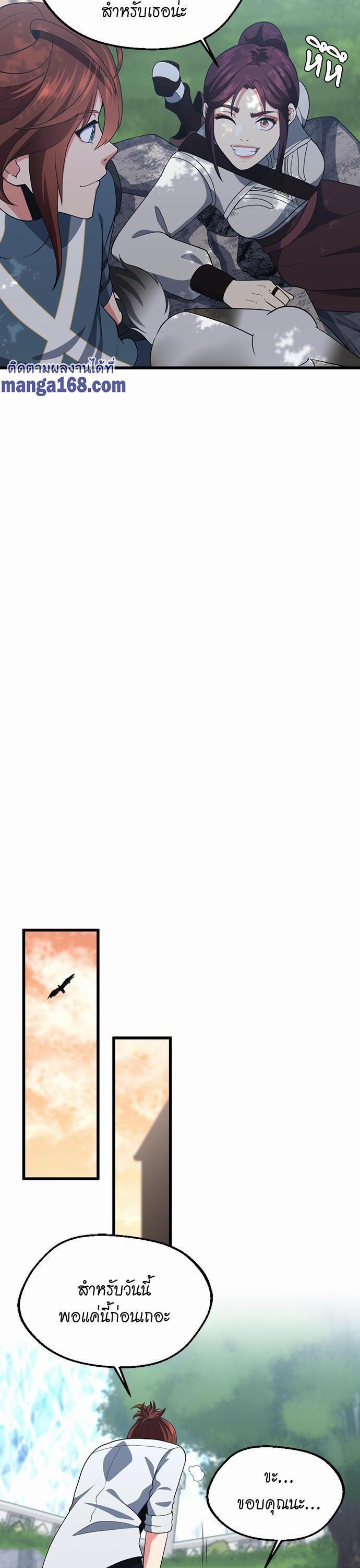 The Beginning After the End ตอนที่ 111 22