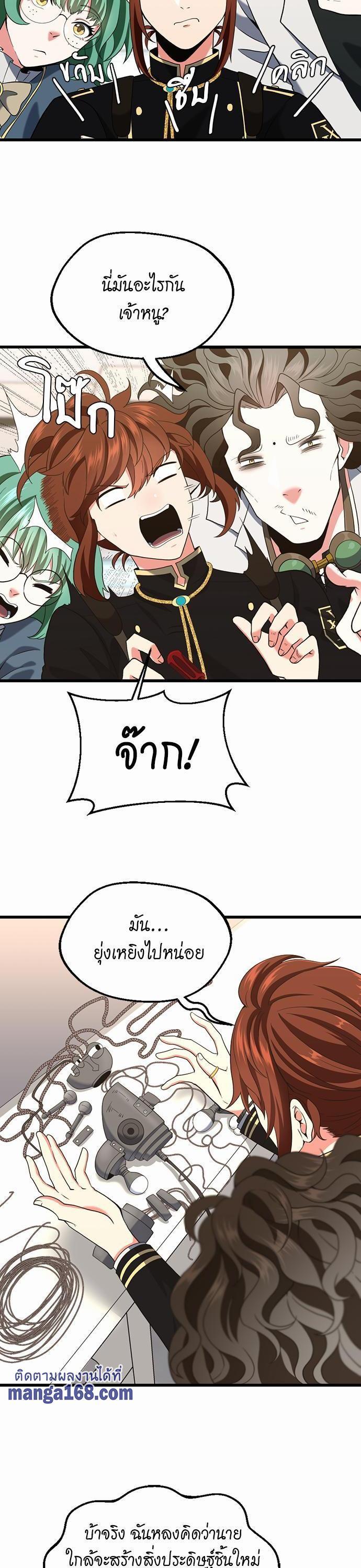 The Beginning After the End ตอนที่ 111 12