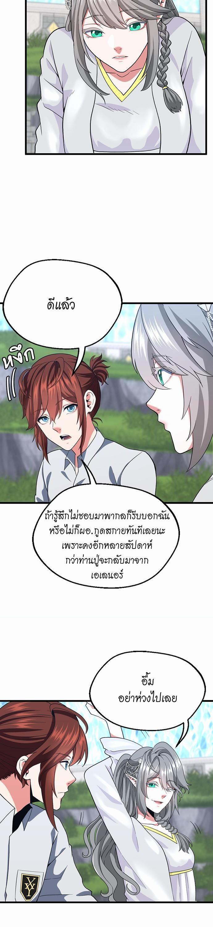 The Beginning After the End ตอนที่ 111 25