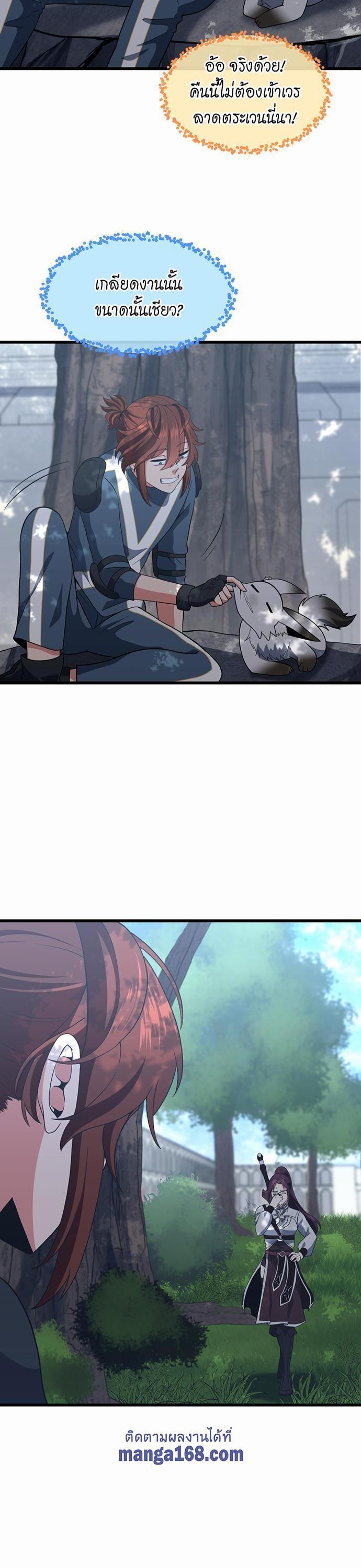 The Beginning After the End ตอนที่ 111 19