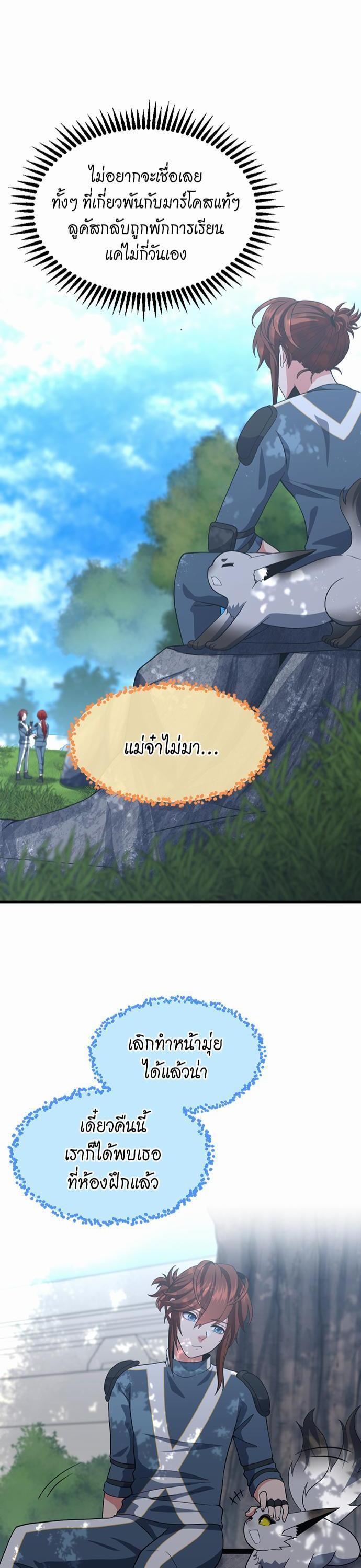 The Beginning After the End ตอนที่ 111 18