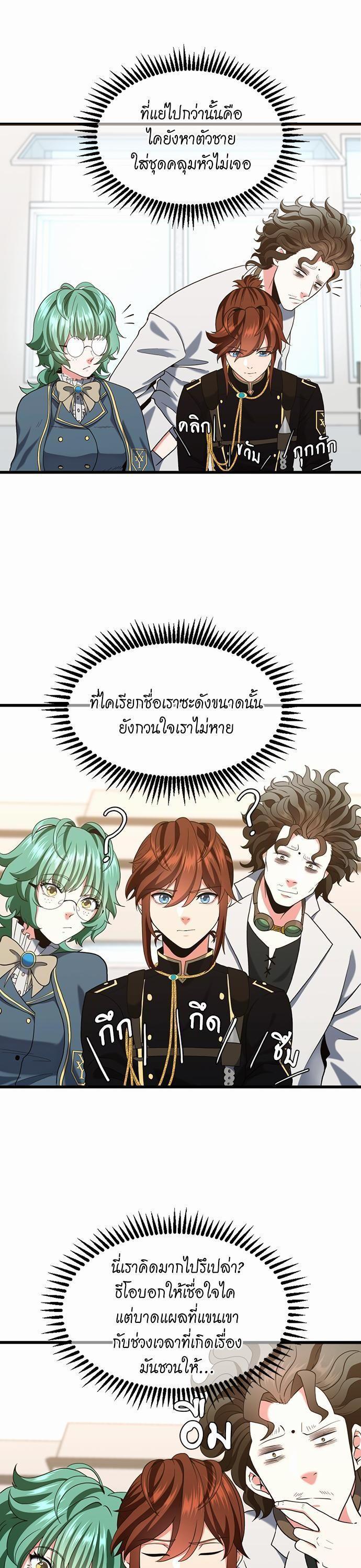The Beginning After the End ตอนที่ 111 11