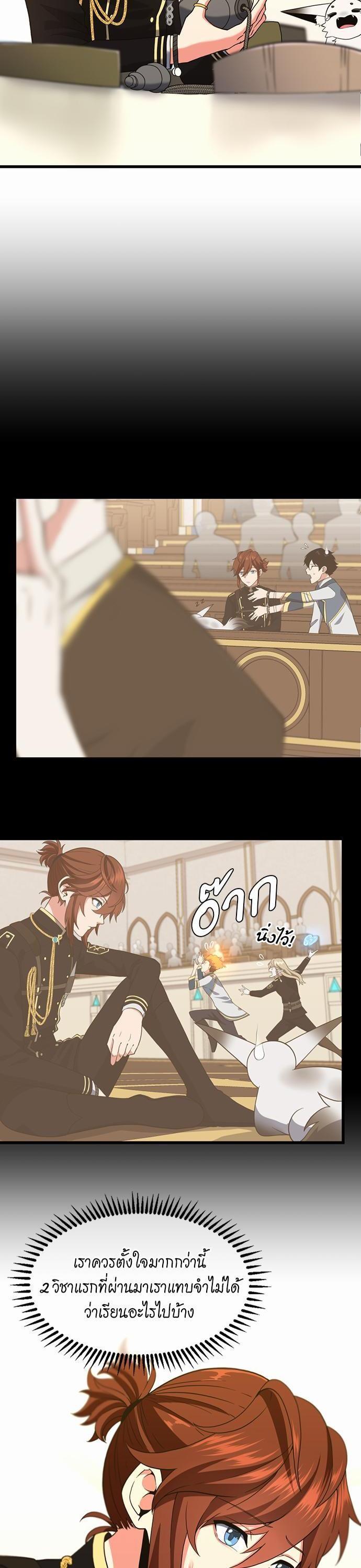 The Beginning After the End ตอนที่ 111 14