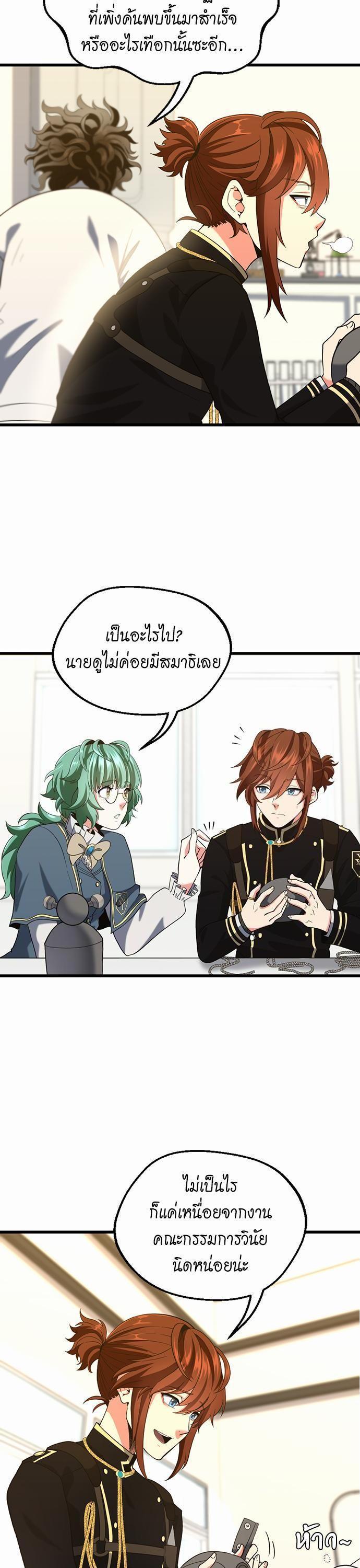 The Beginning After the End ตอนที่ 111 13