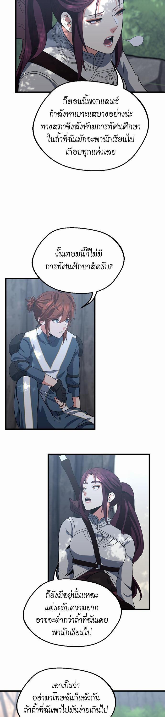 The Beginning After the End ตอนที่ 111 21