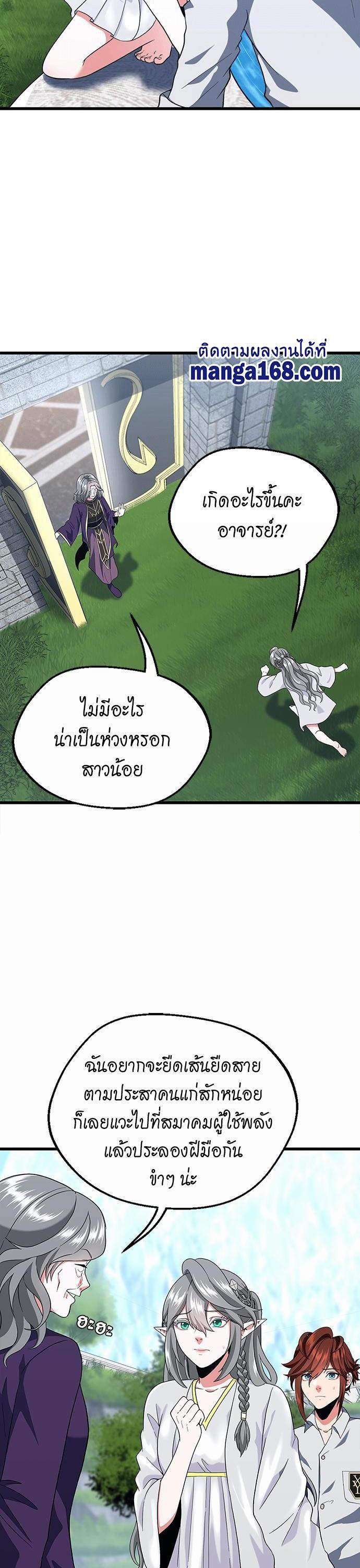 The Beginning After the End ตอนที่ 112 2