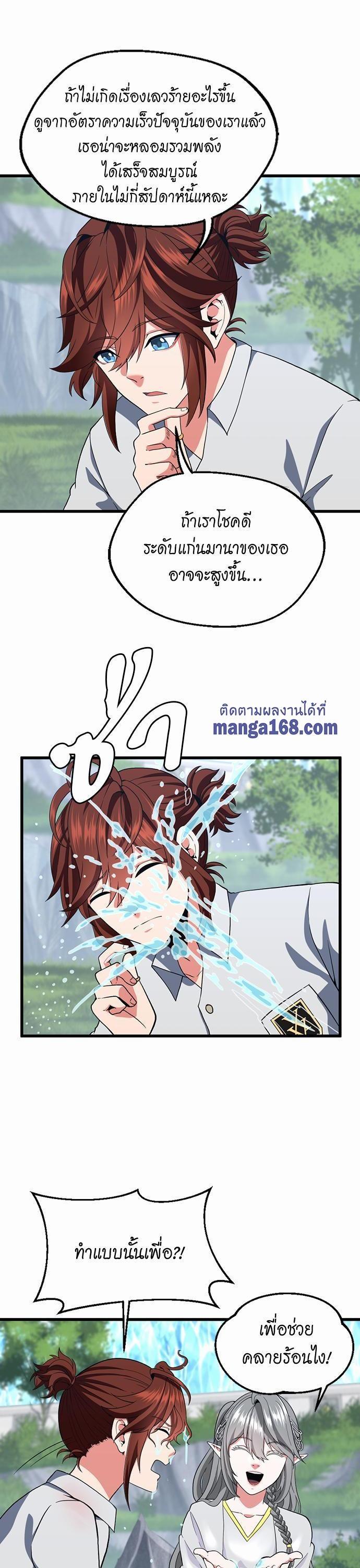 The Beginning After the End ตอนที่ 111 26