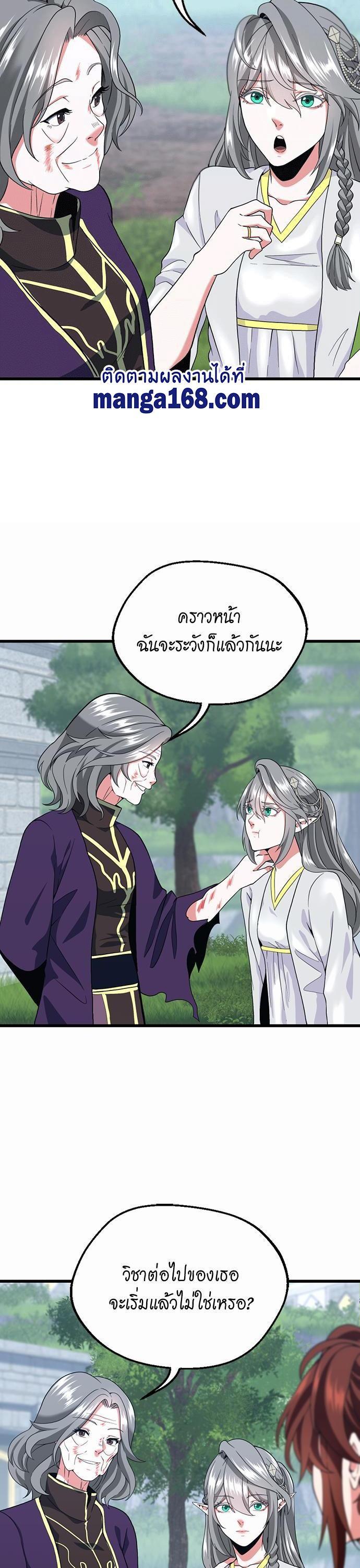 The Beginning After the End ตอนที่ 112 4