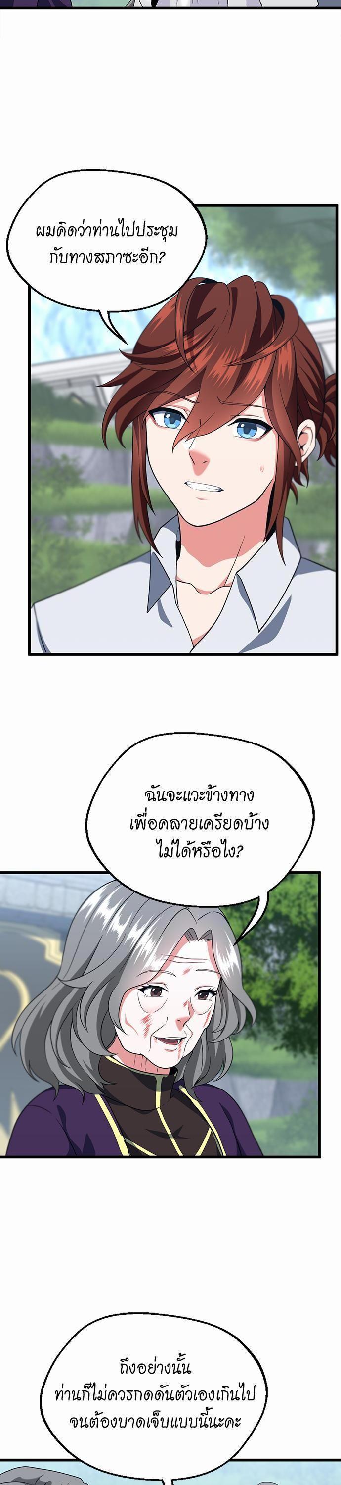 The Beginning After the End ตอนที่ 112 3