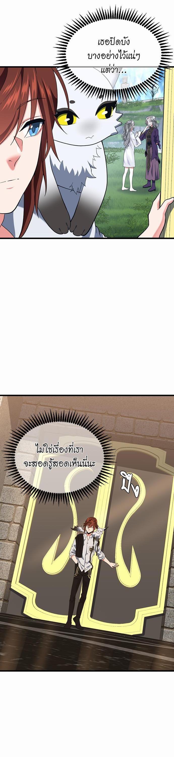 The Beginning After the End ตอนที่ 112 6