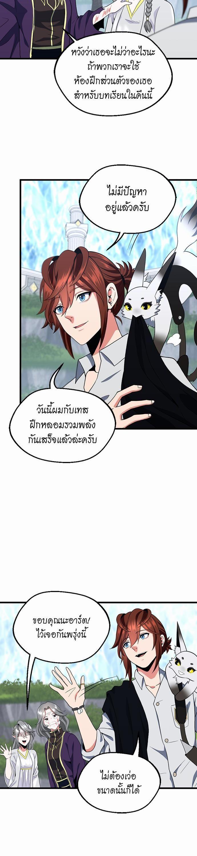 The Beginning After the End ตอนที่ 112 5