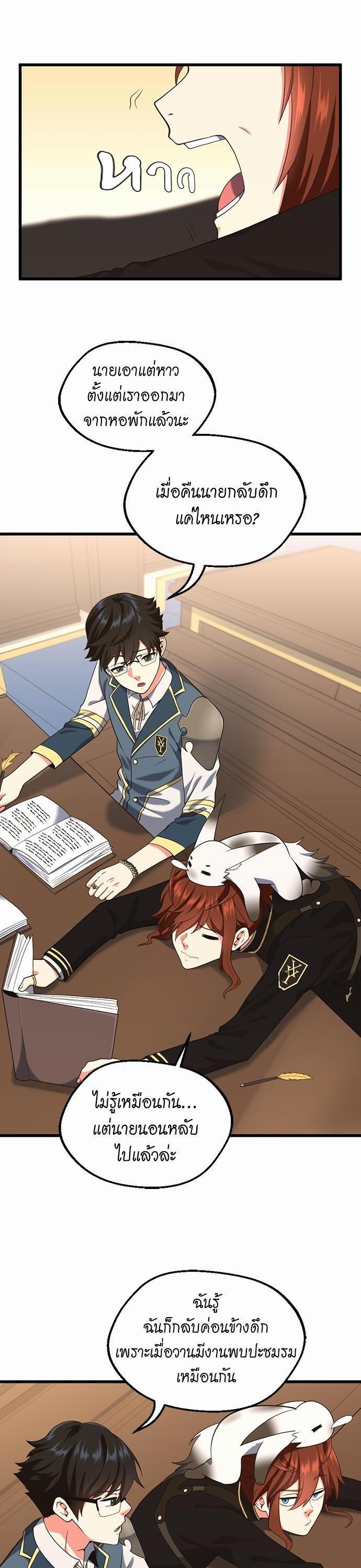 The Beginning After the End ตอนที่ 112 8