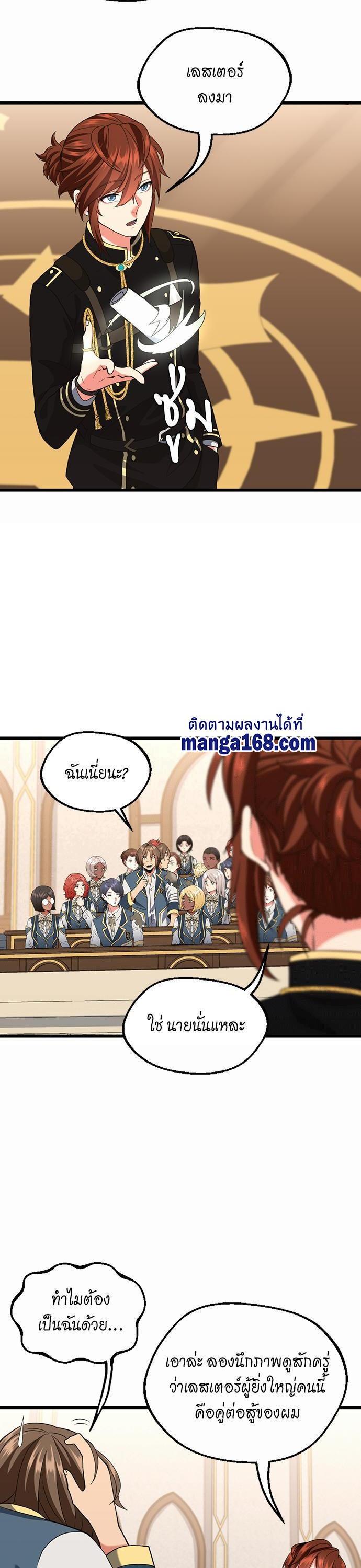 The Beginning After the End ตอนที่ 112 18