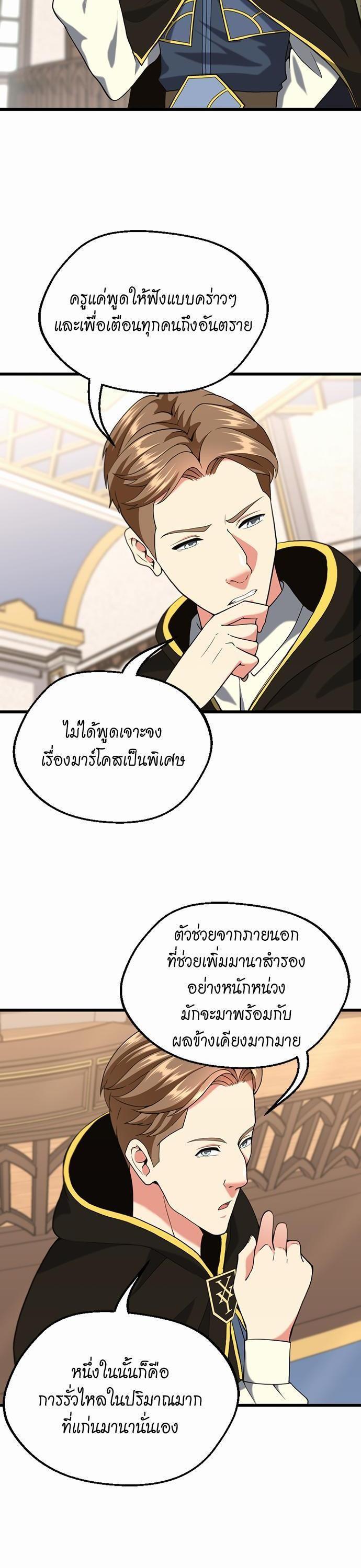 The Beginning After the End ตอนที่ 112 16