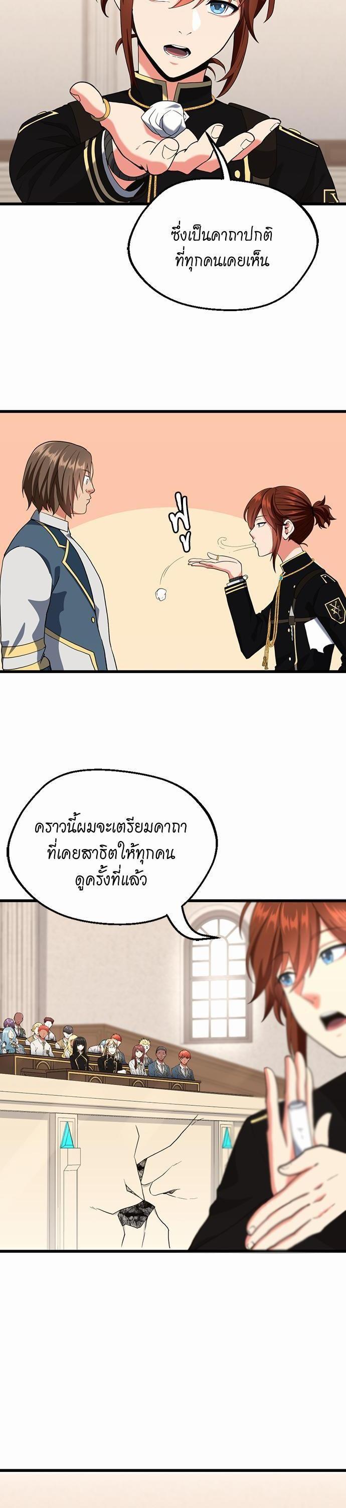 The Beginning After the End ตอนที่ 112 20