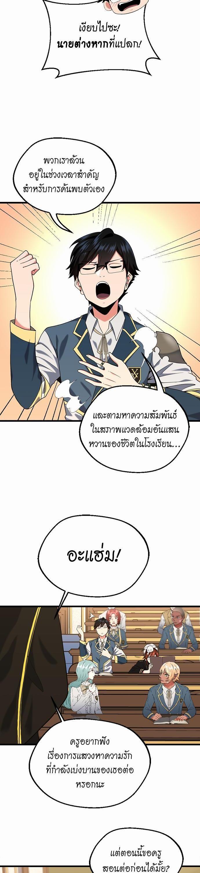 The Beginning After the End ตอนที่ 112 10
