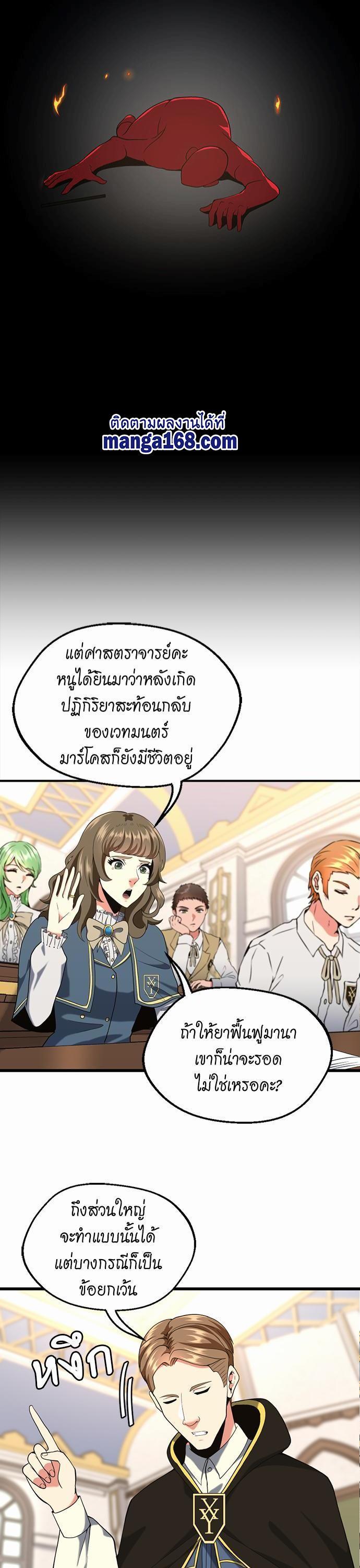 The Beginning After the End ตอนที่ 112 15