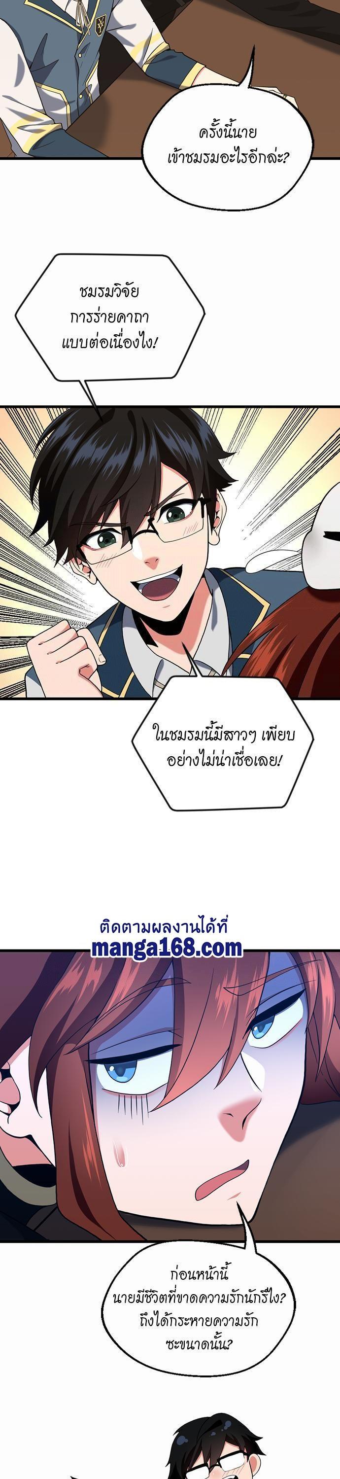 The Beginning After the End ตอนที่ 112 9