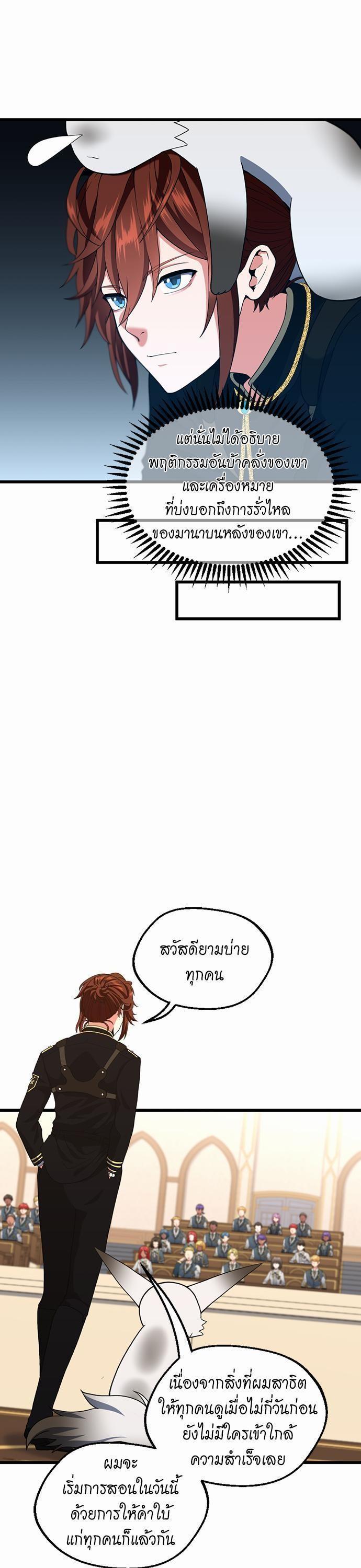 The Beginning After the End ตอนที่ 112 17