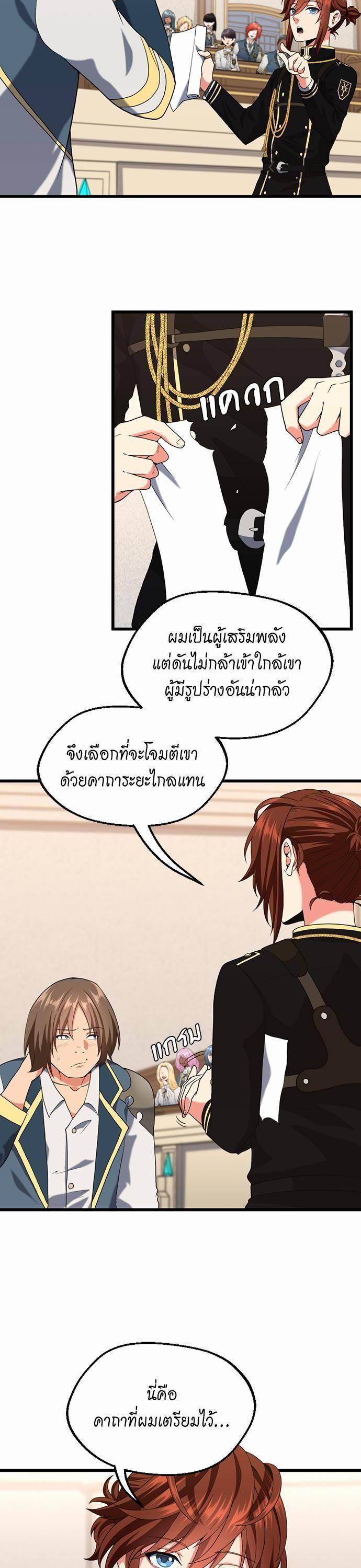 The Beginning After the End ตอนที่ 112 19