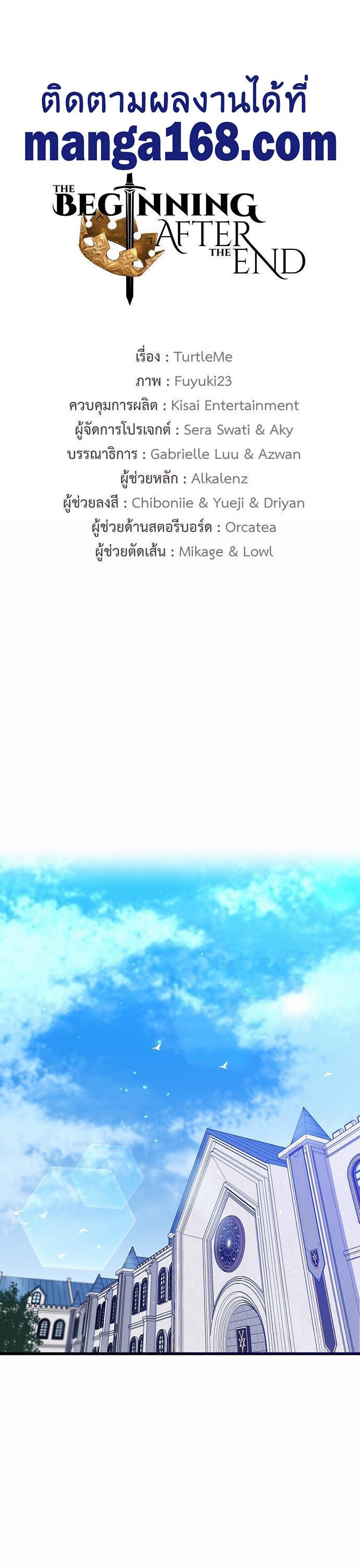 The Beginning After the End ตอนที่ 112 7