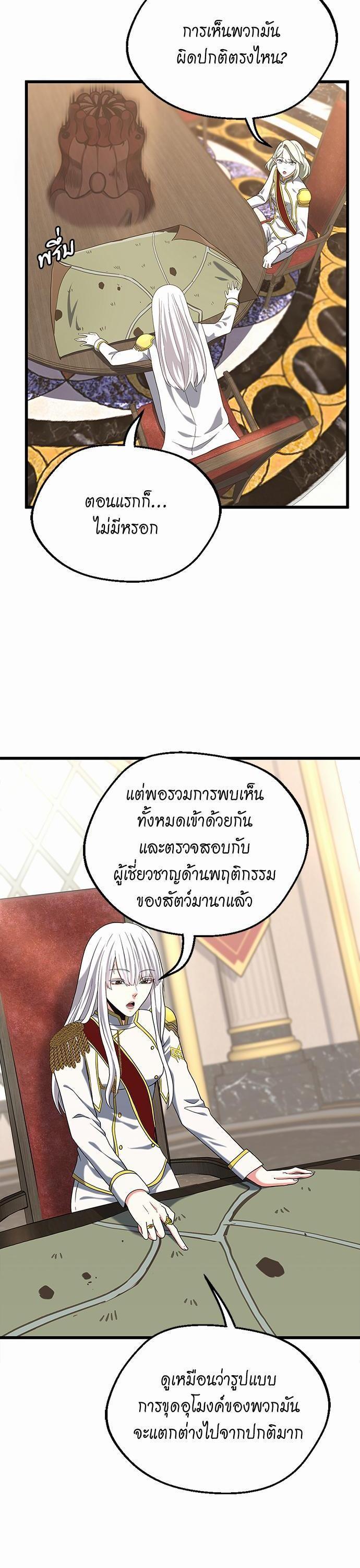 The Beginning After the End ตอนที่ 112 32