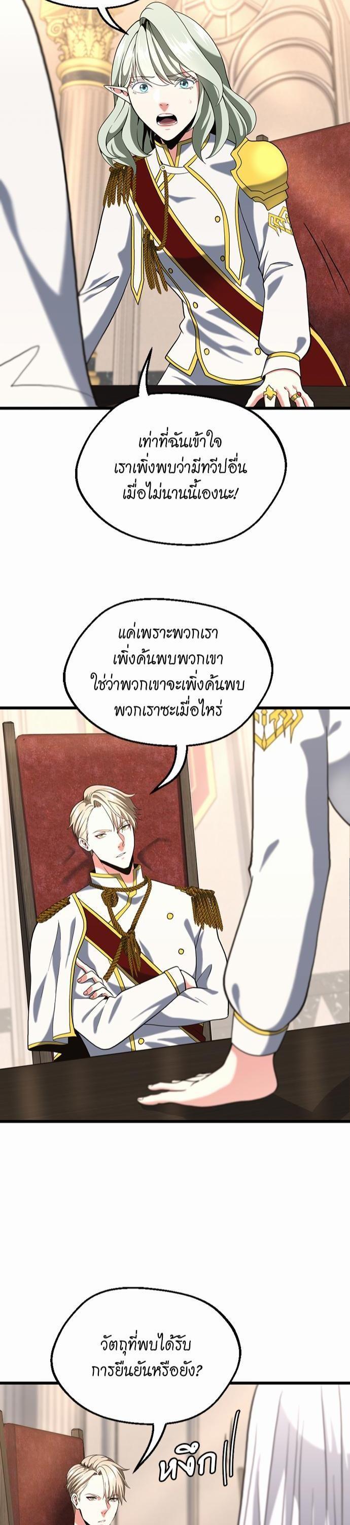 The Beginning After the End ตอนที่ 112 28