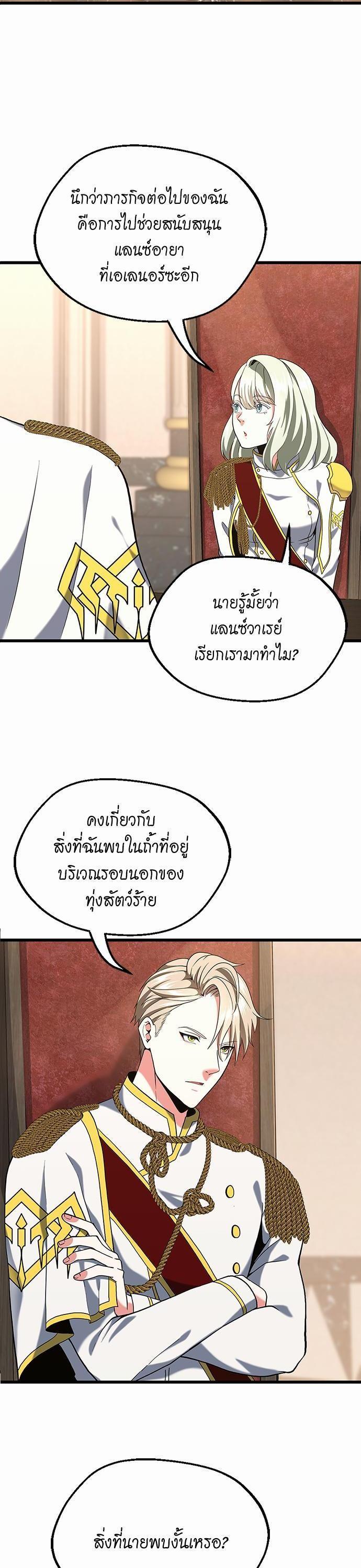 The Beginning After the End ตอนที่ 112 24