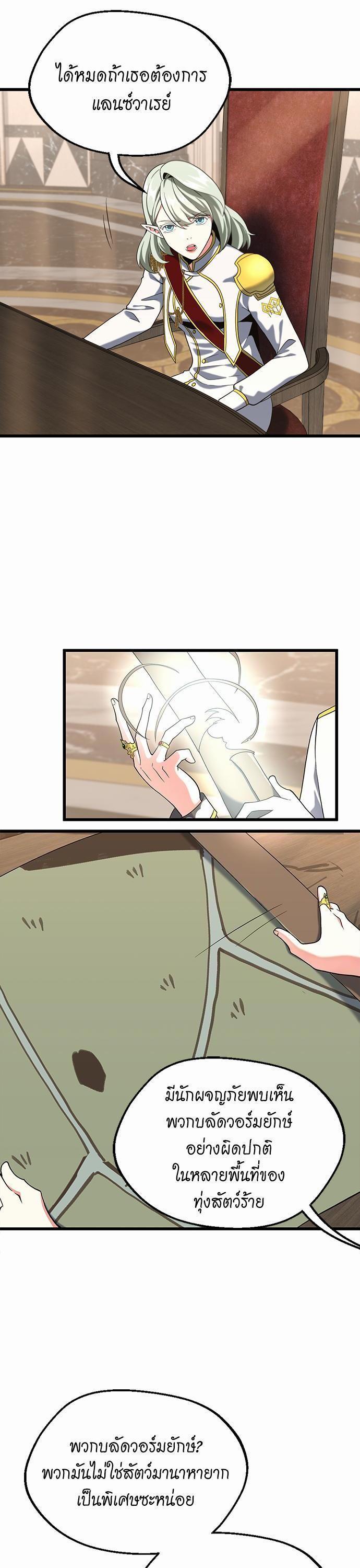 The Beginning After the End ตอนที่ 112 31