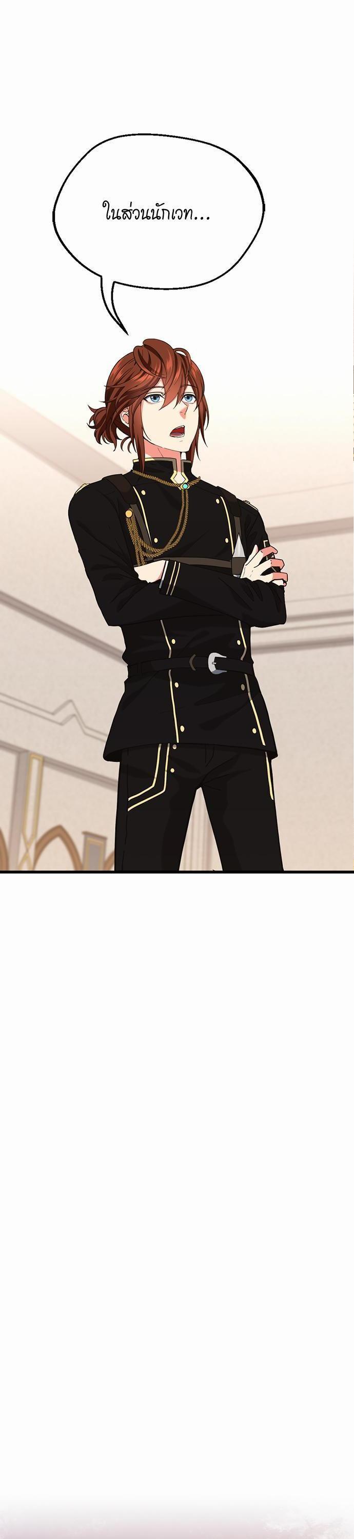 The Beginning After the End ตอนที่ 112 22