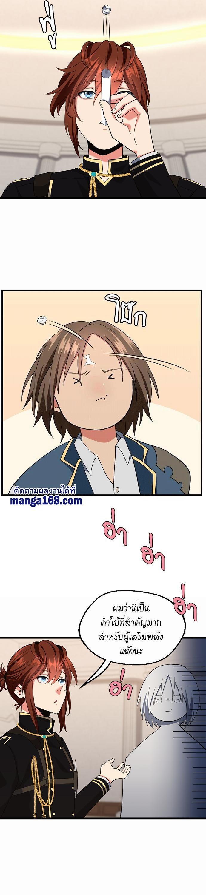 The Beginning After the End ตอนที่ 112 21