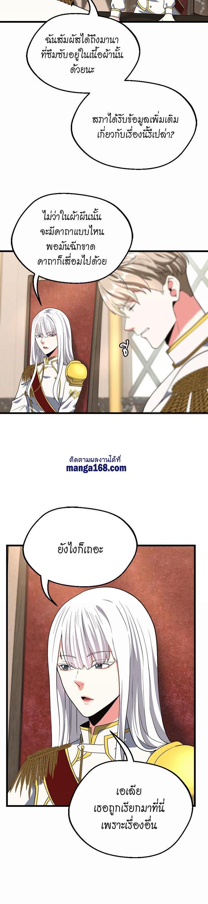 The Beginning After the End ตอนที่ 112 30