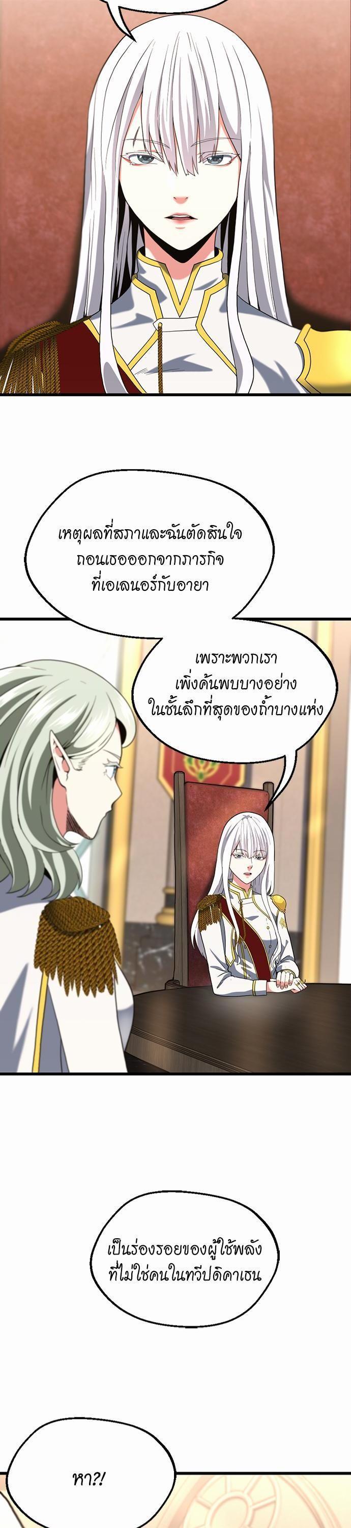 The Beginning After the End ตอนที่ 112 27