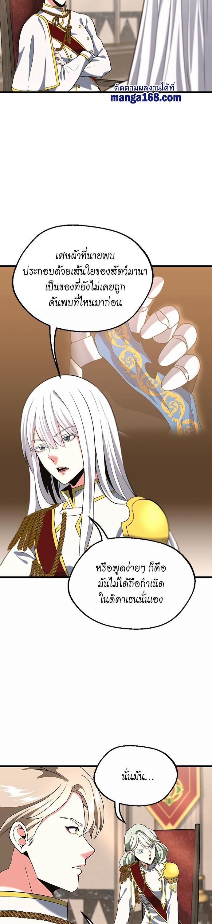 The Beginning After the End ตอนที่ 112 29