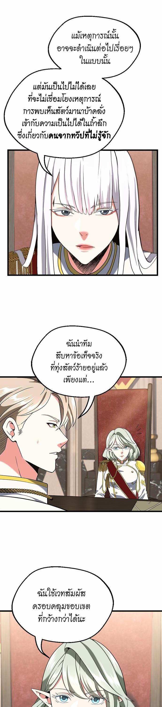 The Beginning After the End ตอนที่ 112 33