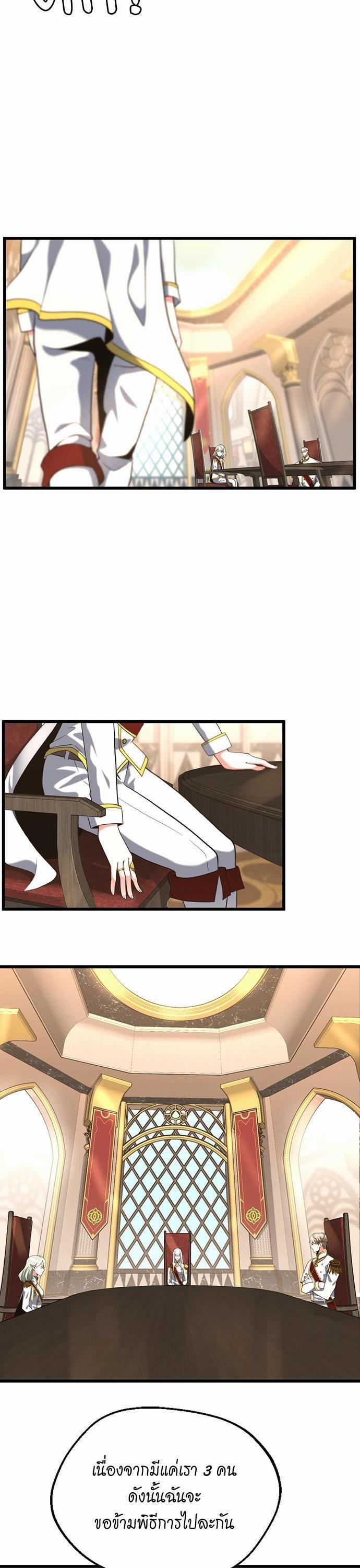 The Beginning After the End ตอนที่ 112 26