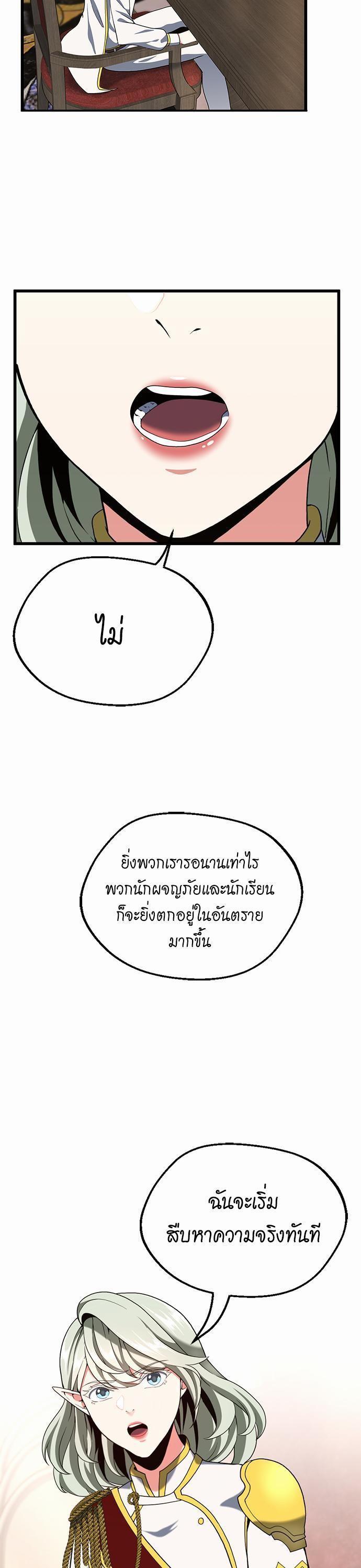 The Beginning After the End ตอนที่ 112 35