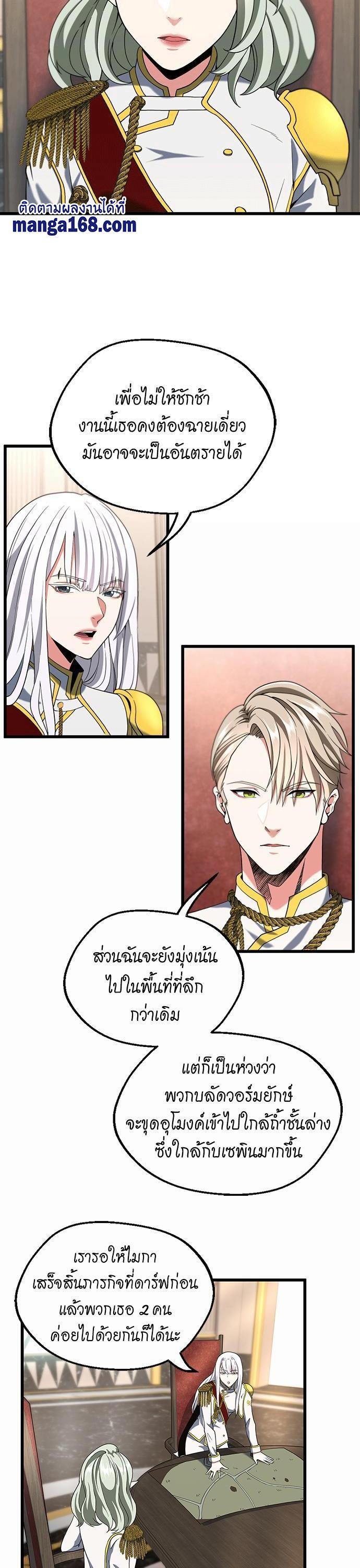 The Beginning After the End ตอนที่ 112 34