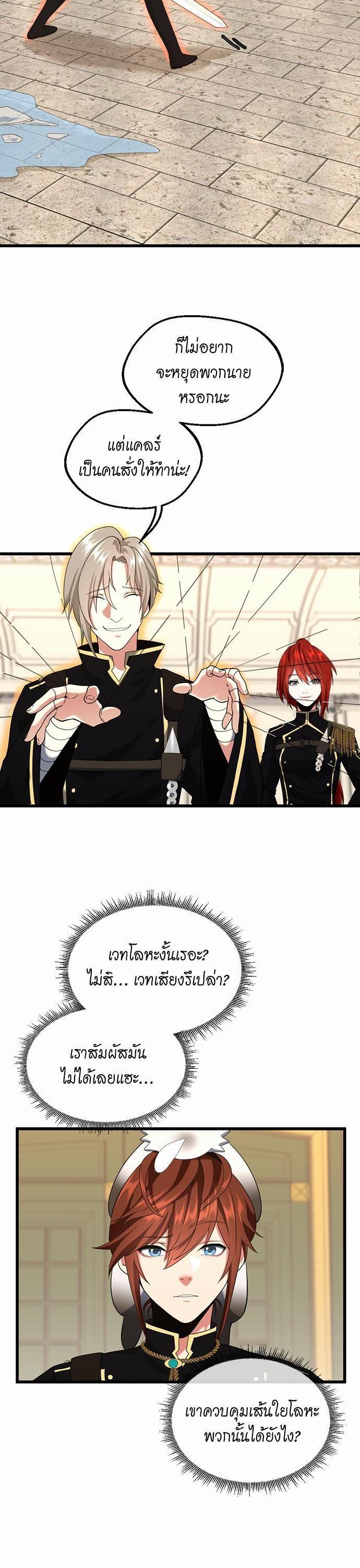 The Beginning After the End ตอนที่ 113 10