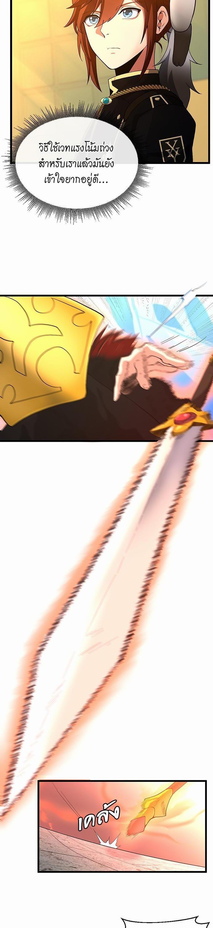 The Beginning After the End ตอนที่ 113 6