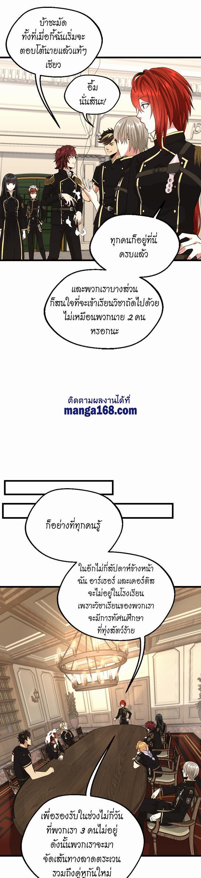 The Beginning After the End ตอนที่ 113 11
