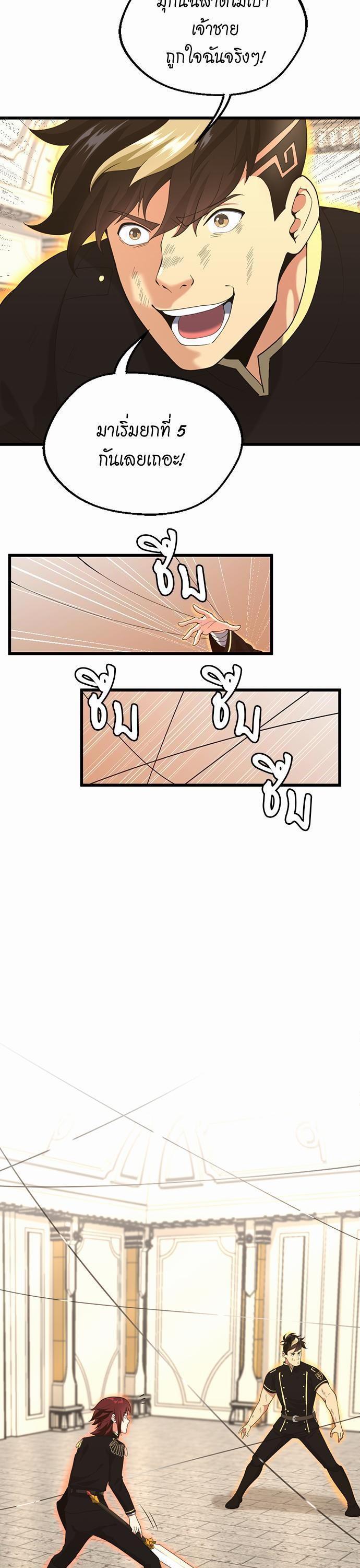 The Beginning After the End ตอนที่ 113 9