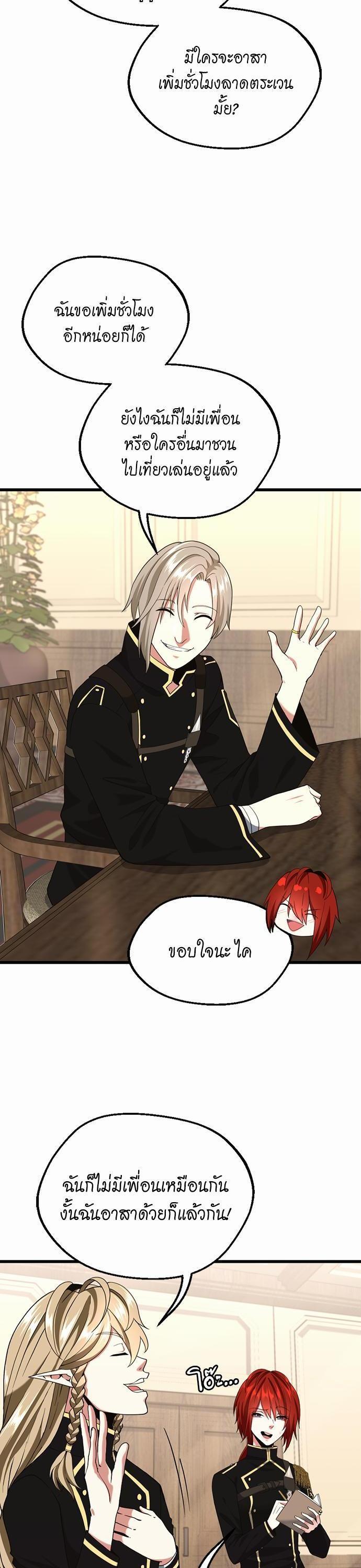 The Beginning After the End ตอนที่ 113 12