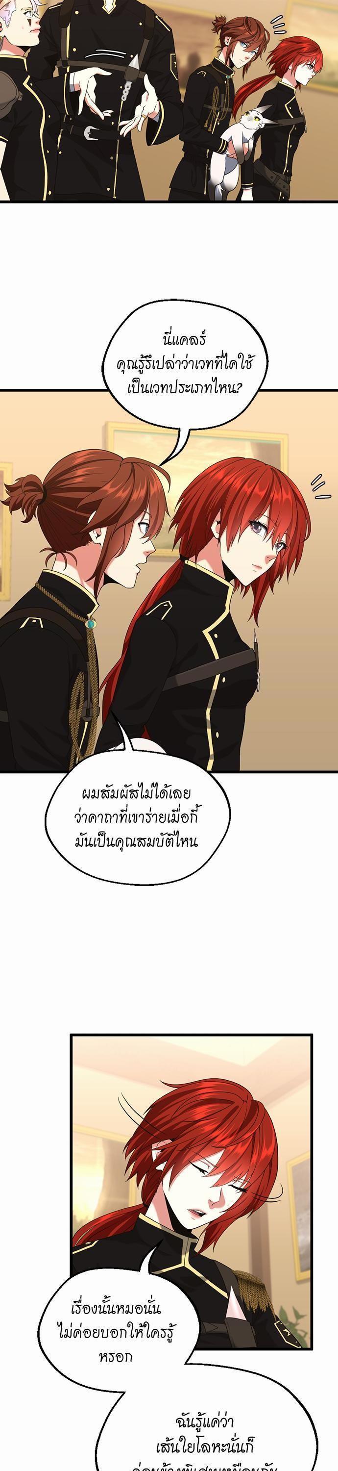 The Beginning After the End ตอนที่ 113 17
