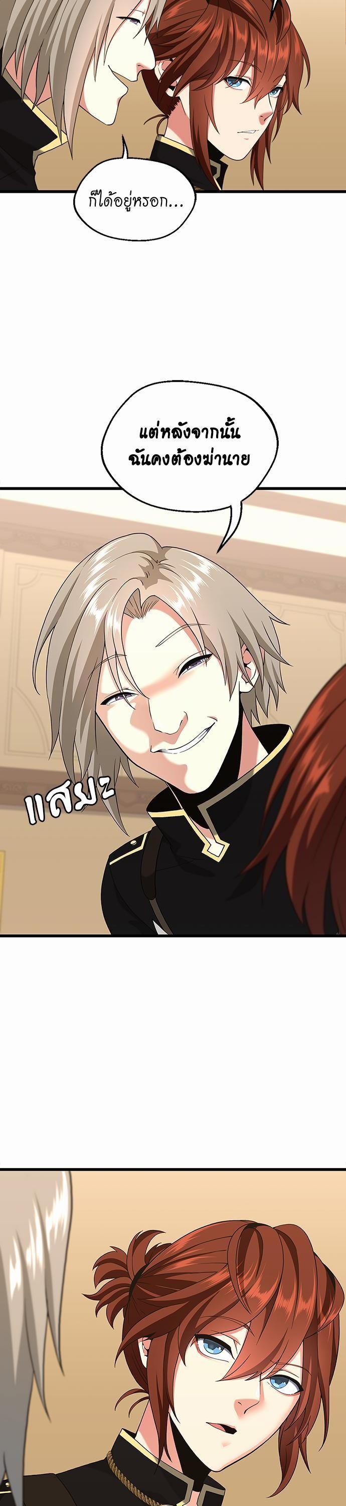 The Beginning After the End ตอนที่ 113 19