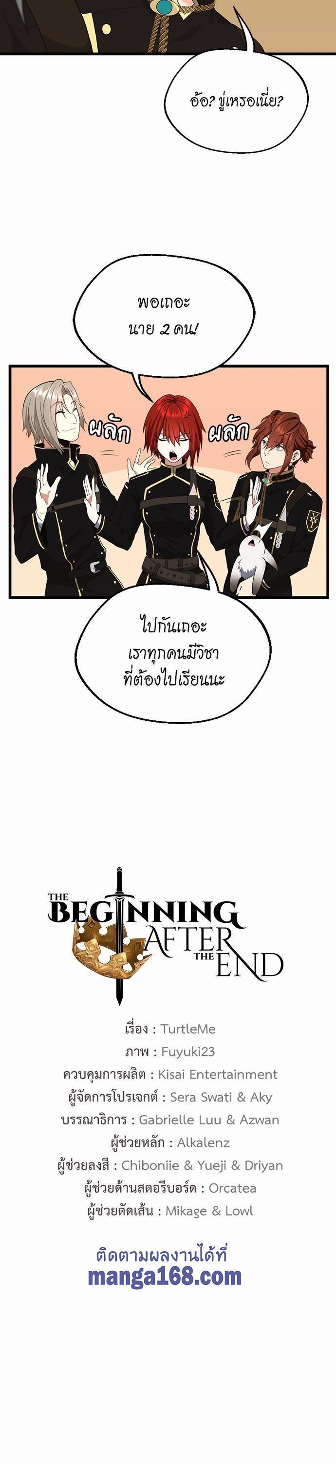 The Beginning After the End ตอนที่ 113 20