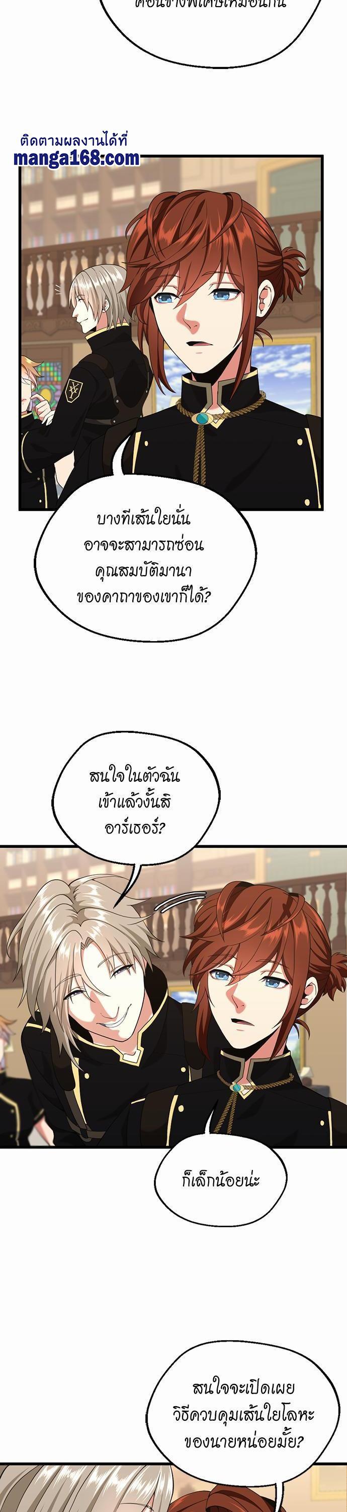 The Beginning After the End ตอนที่ 113 18