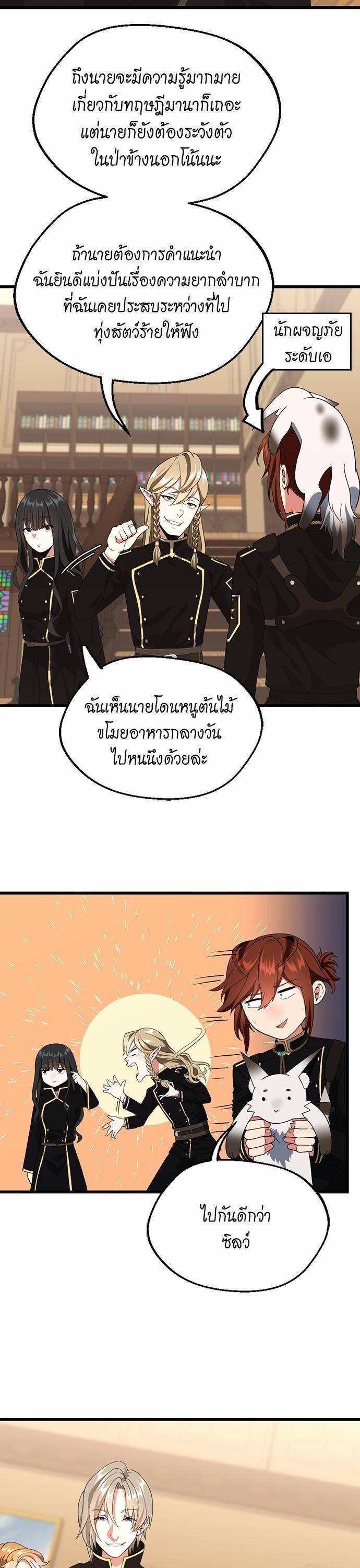 The Beginning After the End ตอนที่ 113 16